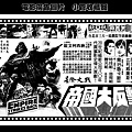 (放大)-剪圖-廣告-帝國大反擊-1981-台北市