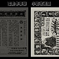 (較大)-本事單-雙面-預告-東方快車謀殺案-1975-真善美-台北市