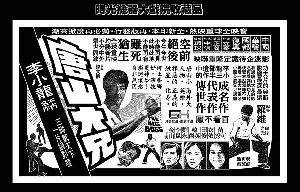 (較大)-剪圖-廣告-唐山大兄-1976-2-台北市