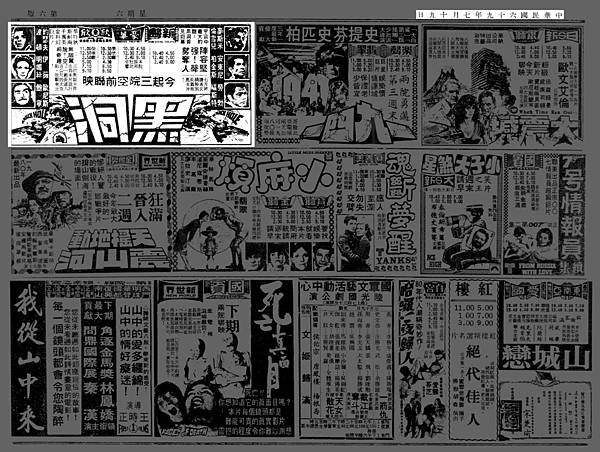 (較大)-報紙-廣告-黑洞-1980.07.19-台北市