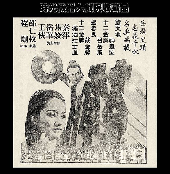 (較大)-本事單-預告-十二金牌-1970-大世界-台北市