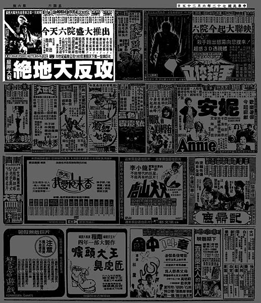 (較大)-報紙-廣告-絕地大反攻-1983.06.25-台北市