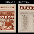 (較大)-本事單-雙面-本事-2020年-1983-新世界-台北市