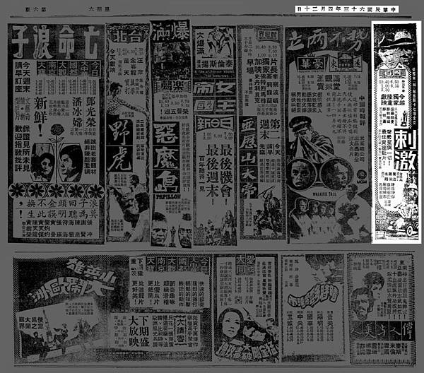 (較大)-報紙-廣告-刺激-1974.04.20-台北市