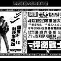 (較大)-剪圖-廣告-悍衛戰士-1986-台北市
