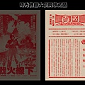 (較大)-本事單-雙面-本事-悍衛戰士-1986-國賓-台北市