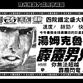 (較大)-剪圖-廣告-霹靂男兒-1990-台北市