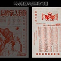 (較大)-本事單-雙面-本事-預告-科學小飛俠-1979-樂樂-台北市