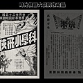 (較大)-本事單-雙面-預告-科學小飛俠-1979-快樂-台北市