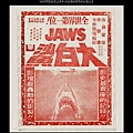 (較大)-本事單-預告-大白鯊-1976-2-日新-台北市