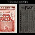 (較大)-本事單-雙面-預告-大白鯊-1976-2-日新-台北市