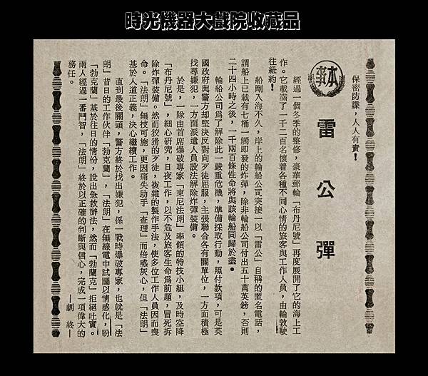 (較大)-本事單-本事-雷公彈-1975-真善美-台北市