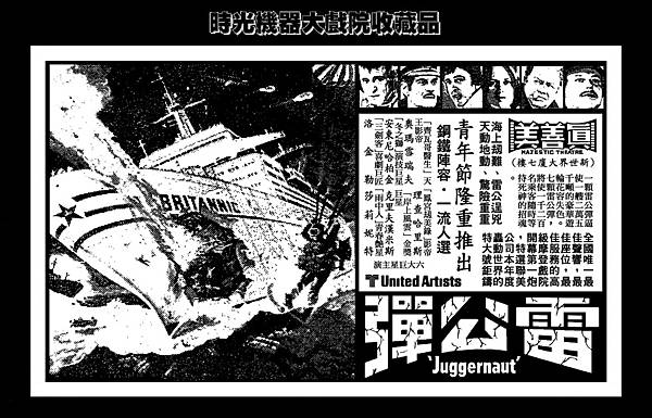 (較大)-剪圖-廣告-雷公彈-1975-台北市-2