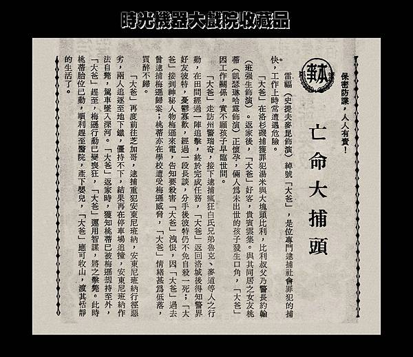 (較大)-本事單-本事-亡命大捕頭-1982-愛國-台北市