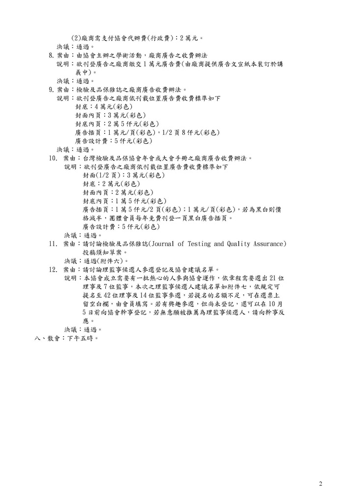 台灣檢驗及品保協會第二次籌備會議紀錄_Page_02.jpg