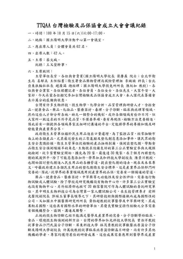 成立大會會議紀錄_Page_01.jpg