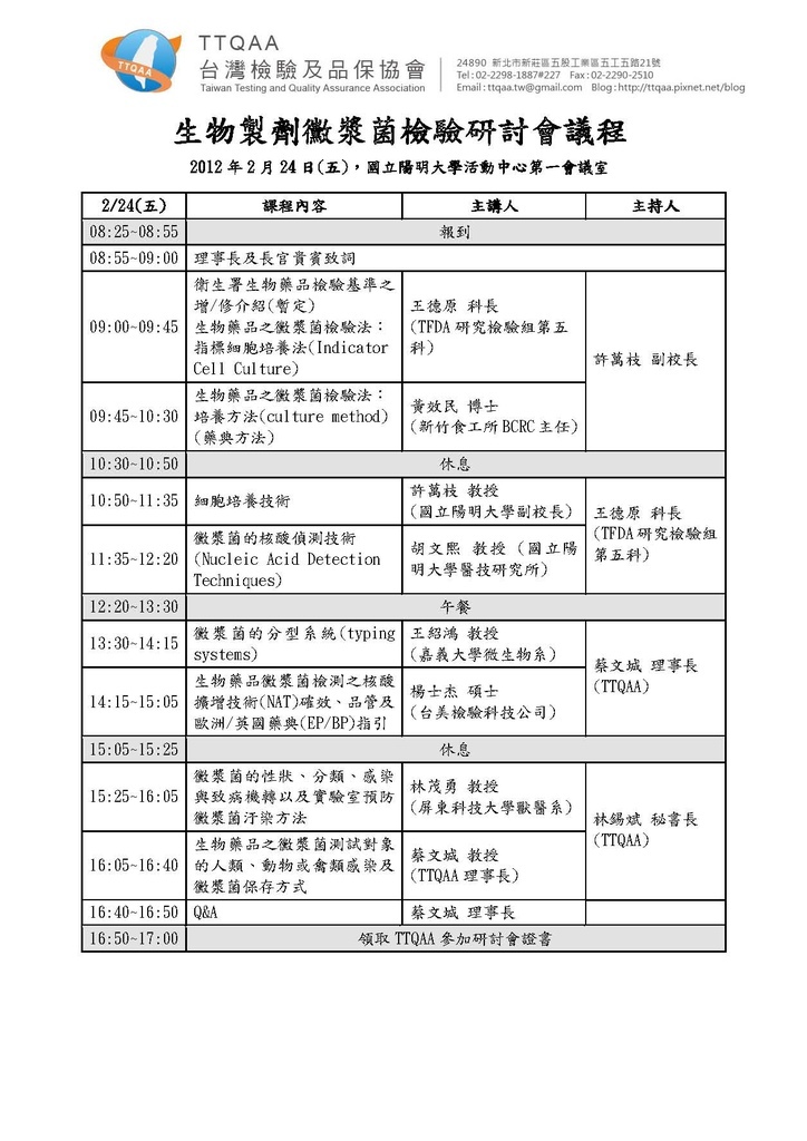 [TTQAA]生物製劑黴漿菌檢驗研討會簡章_Page_2.jpg