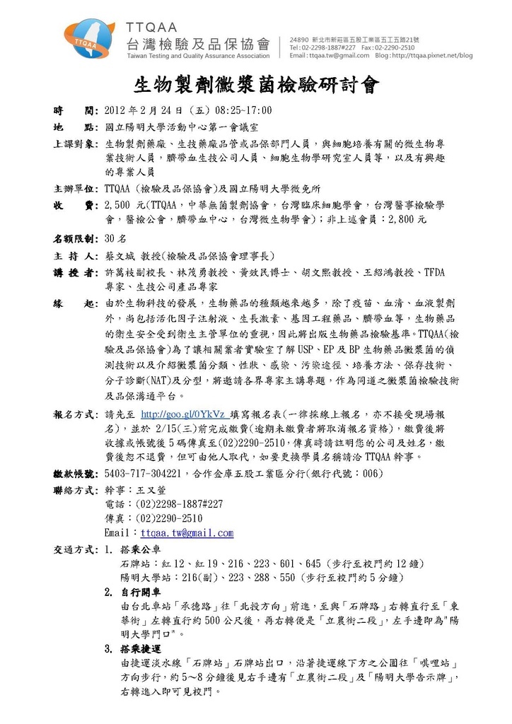 生物製劑黴漿菌檢驗研討會