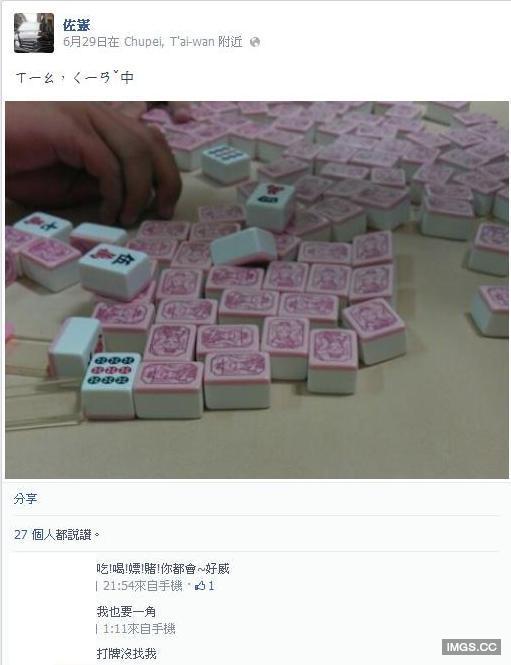 范佐憲的臉書PO文整理...人都死了還吃喝嫖賭 很威嘛~ 5