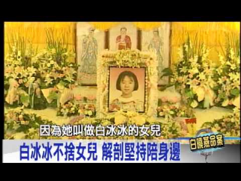 震驚國際的歷史慘案 白曉燕命案 台灣正妹快報 痞客邦