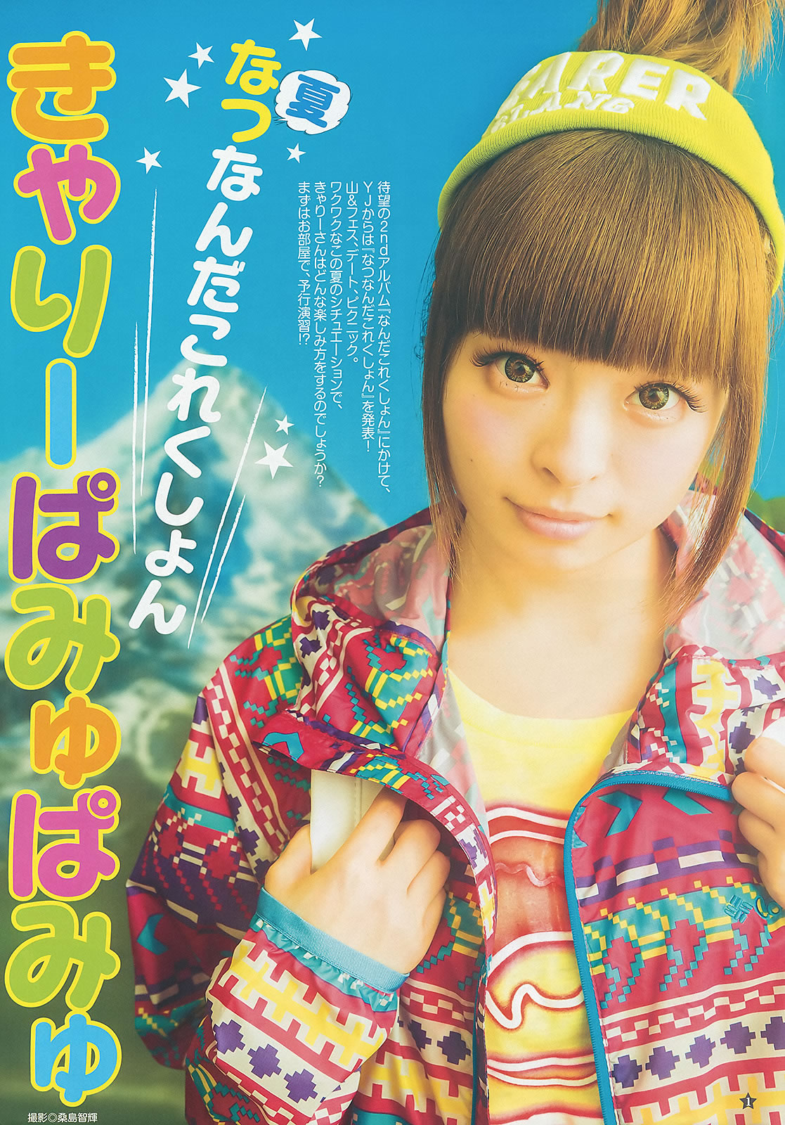 日本正妹 きゃりーぱみゅぱみゅ星名美津紀橋本奈々未 青山美郷babymet Al 28p 02 Jpg 我的相簿 痞客邦 日本正妹 きゃりーぱみゅぱみゅ星名美津紀橋本奈々未 青山美郷babymet Al 28p 02 Jpg 我的相簿 痞客邦