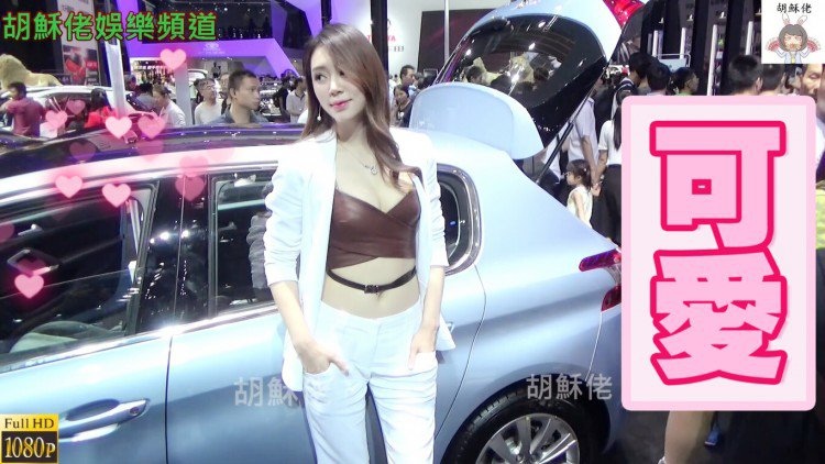 2016 深港澳國際車展性感大胸長腿美女車模