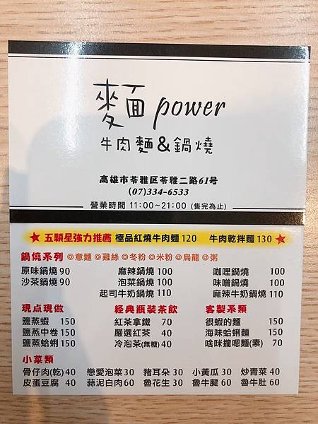 1025 珍-麵power牛肉麵_鍋燒_200417_0037.jpg