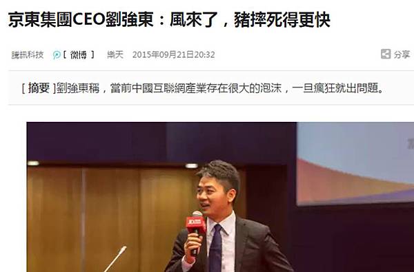 京東劉東強 京東劉東強