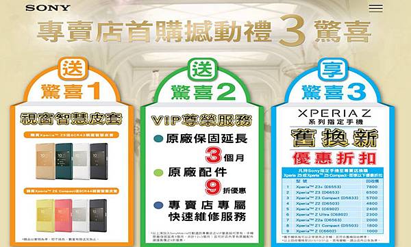 sony專賣店優惠 sony專賣店優惠