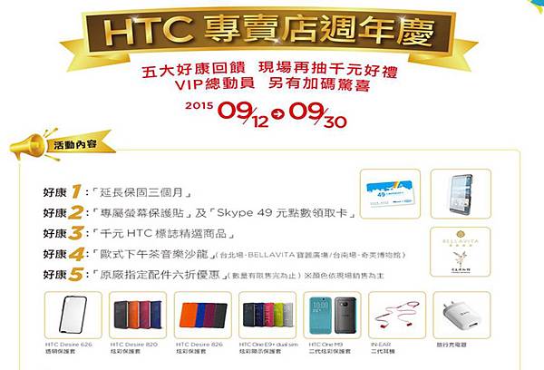 htc專賣店 htc專賣店