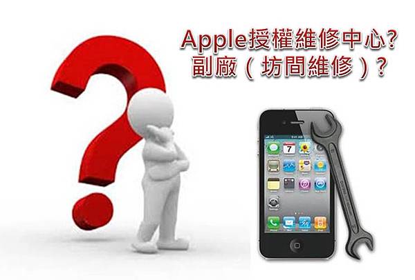apple維修管道