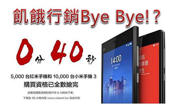 飢餓行銷 飢餓行銷