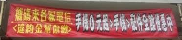 攜碼代繳違約金
