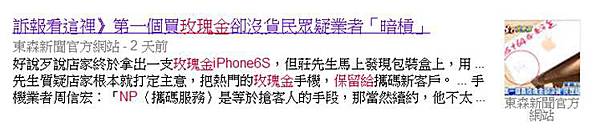 iphone6s被暗槓 iphone6s被暗槓