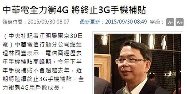 中華電信3g資費補貼減少 中華電信3g資費補貼減少