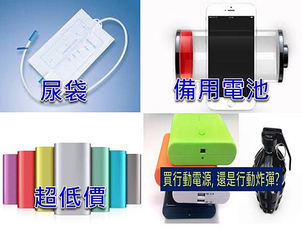 行動電源的印象 行動電源的印象