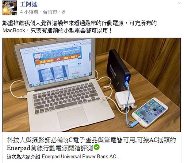最屌的行動電源 最屌的行動電源