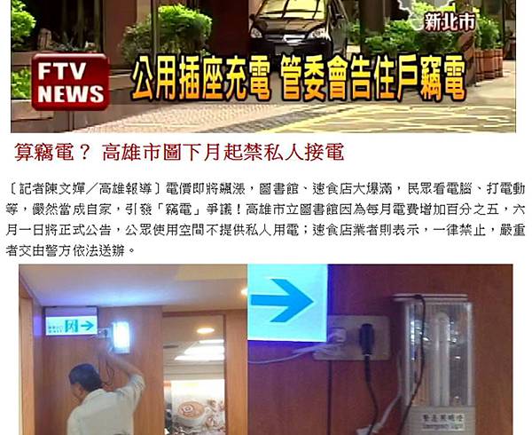 竊電 竊電