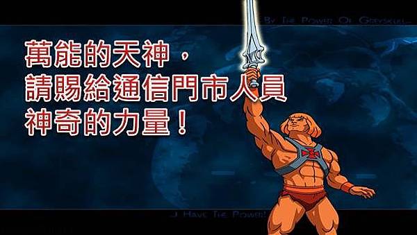 萬能天神 萬能天神