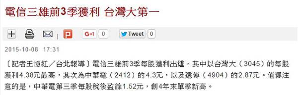 電信三雄創新高 電信三雄創新高