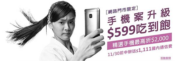 599台灣之星網路門市 599台灣之星網路門市