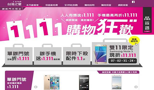 台灣之星 台灣之星