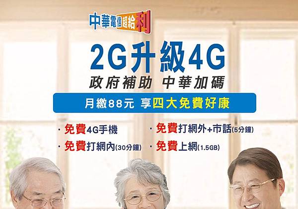 中華超給利 中華超給利