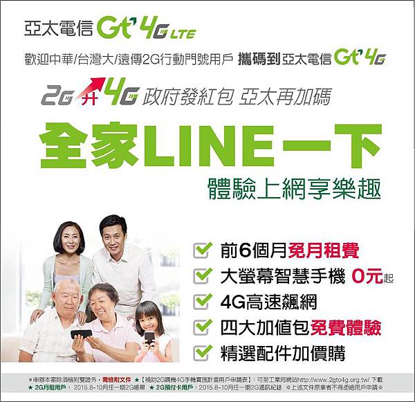 亞太電信升級方案 亞太電信升級方案