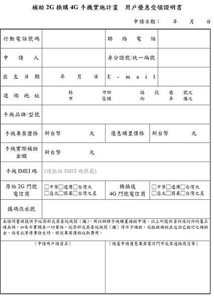 2g申請書 2g申請書