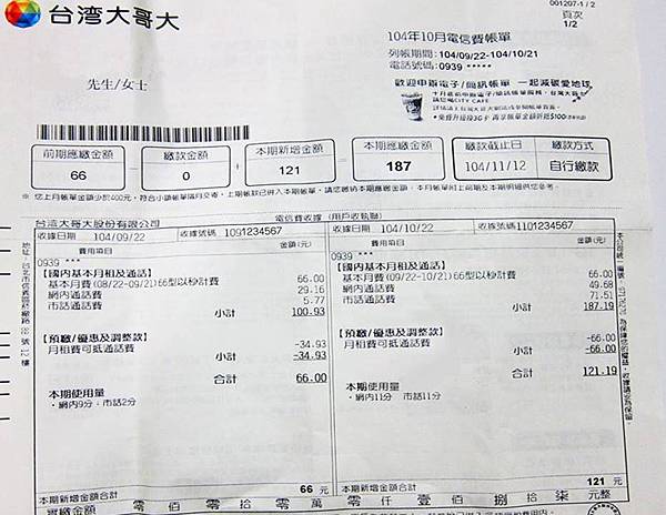 帳單正本 帳單正本