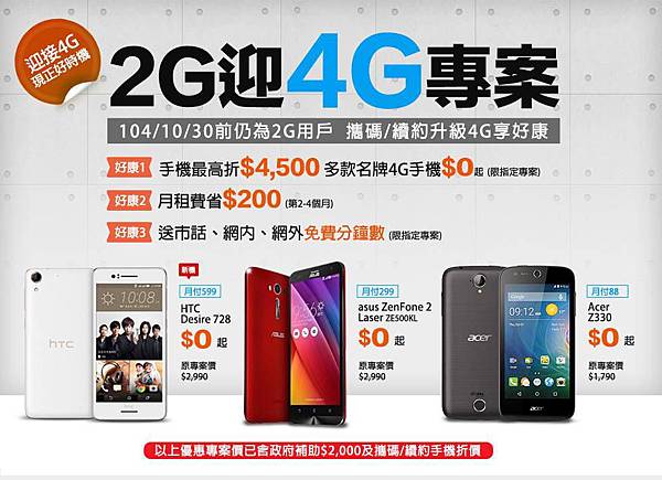 台灣大哥大2g升4g 台灣大哥大2g升4g