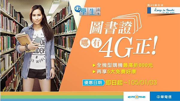 中華4G正
