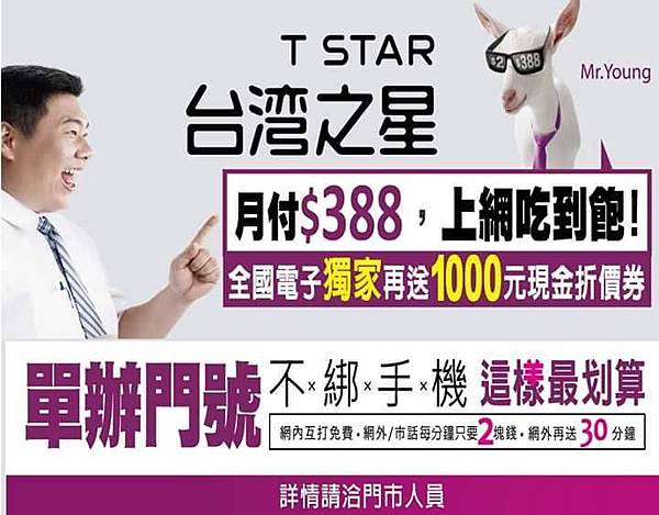 台星單辦門號 台星單辦門號