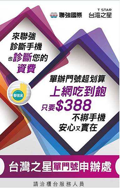 聯強維修站台灣之星 聯強維修站台灣之星